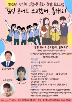 힐링콘서트 포스터