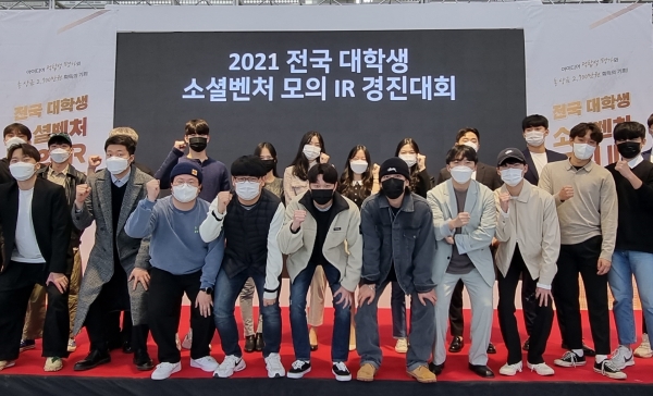 한서대학교 태안캠퍼스에서 ‘2021년 전국 대학생 소셜벤처 모의 IR 경진대회’ 수상자들이 파이팅을 외치며 기념촬영