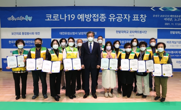 17일 유성종합스포츠센터에서 코로나19 예방접종 유공자 표창 수여식이 개최된 가운데 정용래 유성구청장이 수상자들과 기념촬영 모습