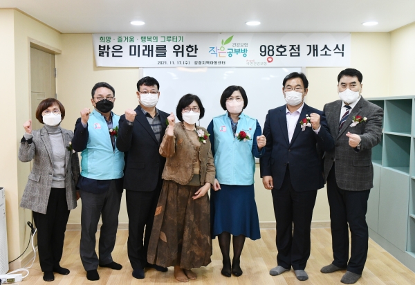 논산시 강경읍 지역아동센터에 작은공부방 98호점 신규 개소