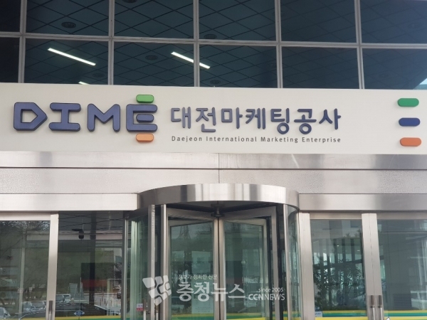 대전마케팅공사