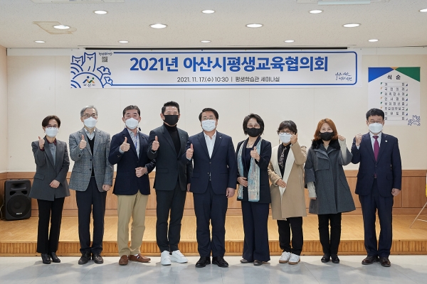2021년 아산시평생교육협의회 기념사진
