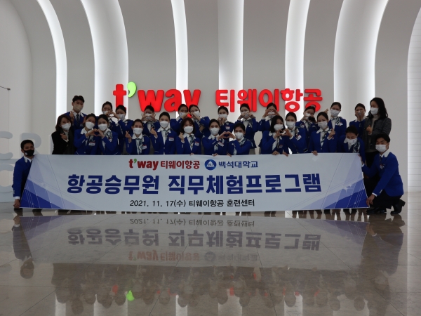 ㈜티웨이항공과 객실승무원 안전 ․ 서비스 교육훈련 실시