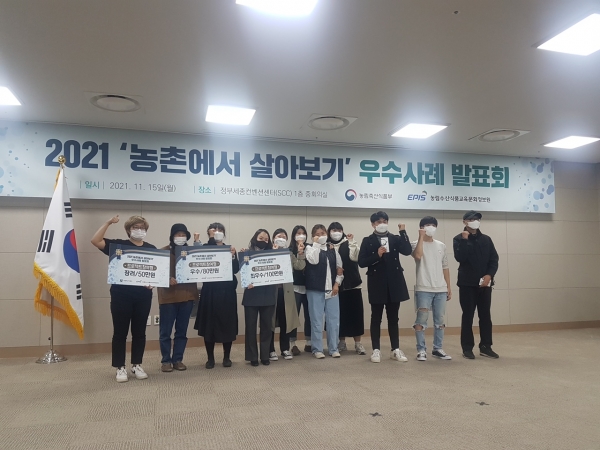 농촌에서 살아보기 우수사례 발표회 수상 및 백석올미마을 프로그램 참여자 사진