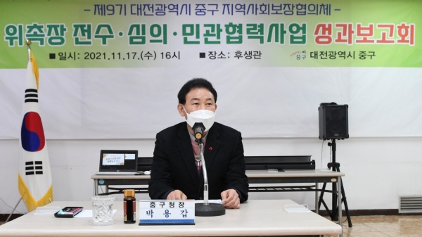 지난 17일 중구청에서 열린 대전광역시 중구 지역사회보장협의체 보고회 모습