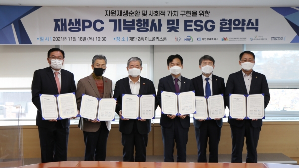 대전상의 등 지역 경제단체-정부출연연구원-유관기관-기업,‘취약계층 PC 기부 및 ESG활성화 공동추진’ 업무협약 체결