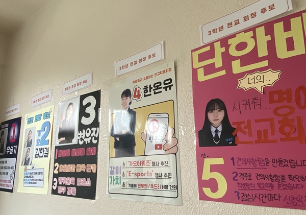 가오중 학생회장 선거 홍보