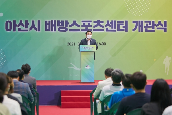 배방스포츠센터 개관식(2021. 7. 9.)