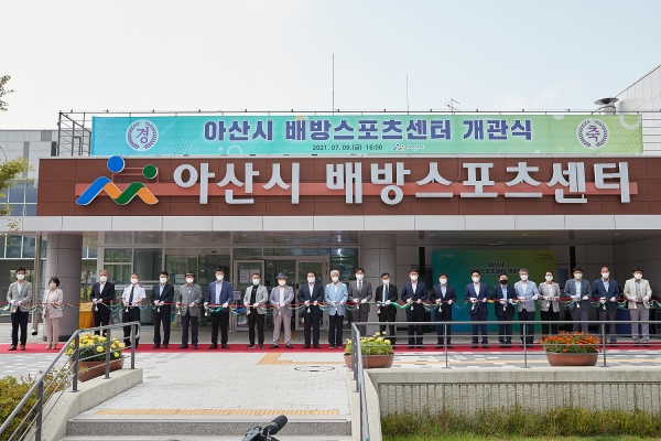 배방스포츠센터 개관식(2021. 7. 9.)