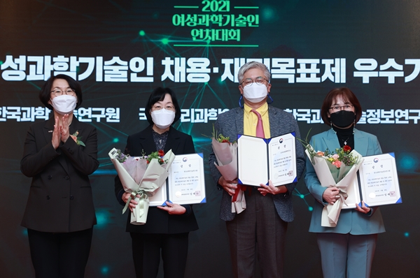 KISTI, 여성과학기술인 채용승진 우수기관 선정