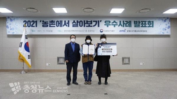 농촌에서 살아보기 우수상 수상 모습(사진=제천시)