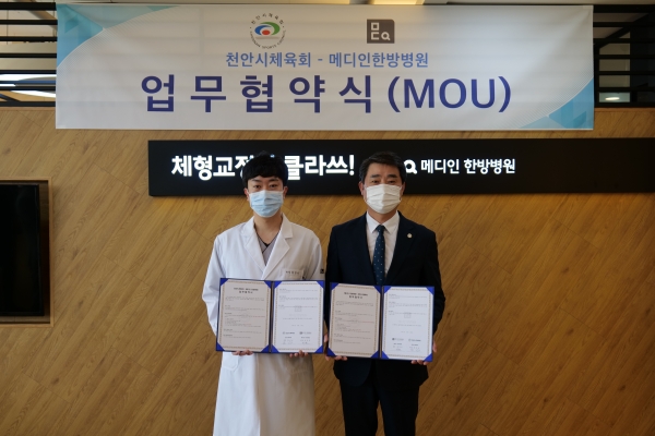 천안시체육회, 메디인한방병원과 업무협약 체결식 모습