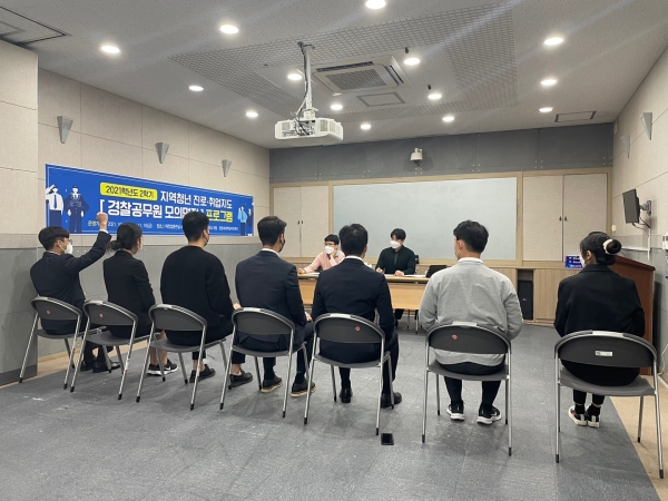 경찰공무원 모의면접 프로그램 진행 모습