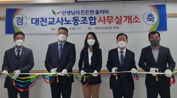 대전교사노조 개소식