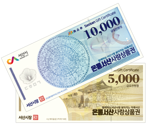 온통서산사랑 상품권