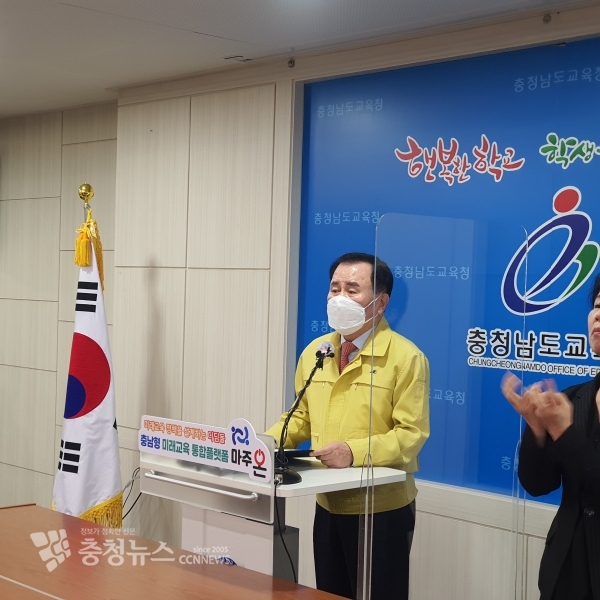충남교육청 통합교육플랫폼 '마주온' 구축 기자회견