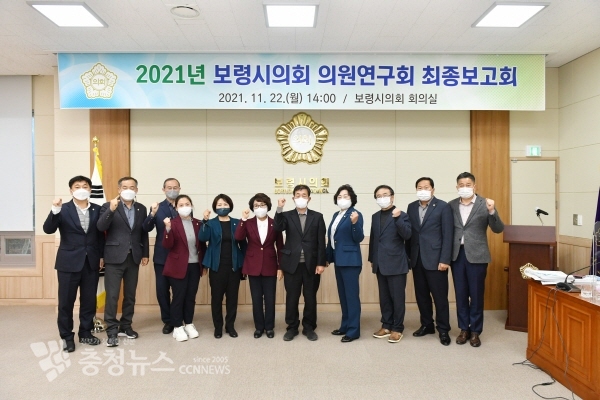 보령시의회 의원연구회 최종보고회