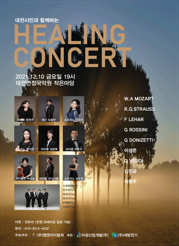대전시민들을 위한 HEAING CONCERT 포스터. (엠엔아이 컬쳐 제공)