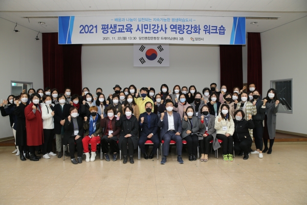 평생교육 시민강사 역량강화 워크숍 현장