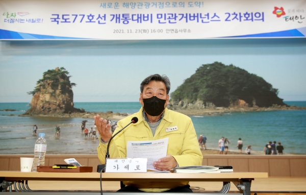 지난 23일 안면읍사무소에서 열린 ‘국도77호선 개통 대비 민·관 거버넌스 2차 회의’ 모습.