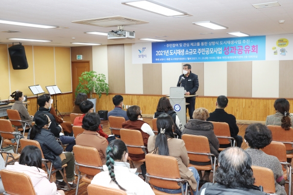 소규모 주민공모사업 성과공유회 장면