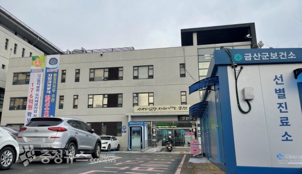 금산군 보건소