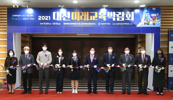 2021 대전미래교육박람회 개막 축하 테이프커팅식 모습