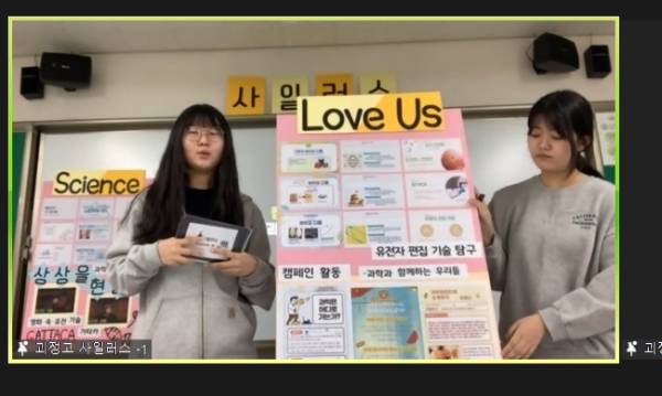 대전괴정고 사일러스 발표사진