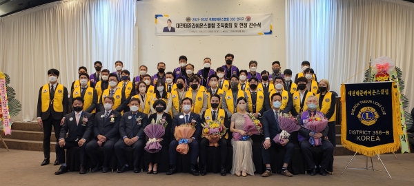 대전태준라이온스클럽 창립기념 행사.