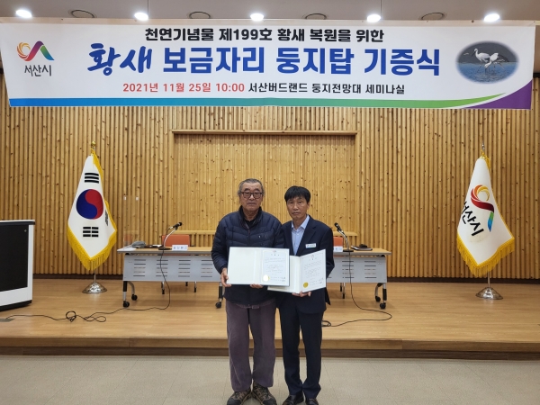 25일 서산버드랜드사업소 둥지전망대에서 열린 황새 둥지탑 기증식