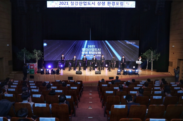 ‘제2회 철강산업도시 상생 환경포럼’개최