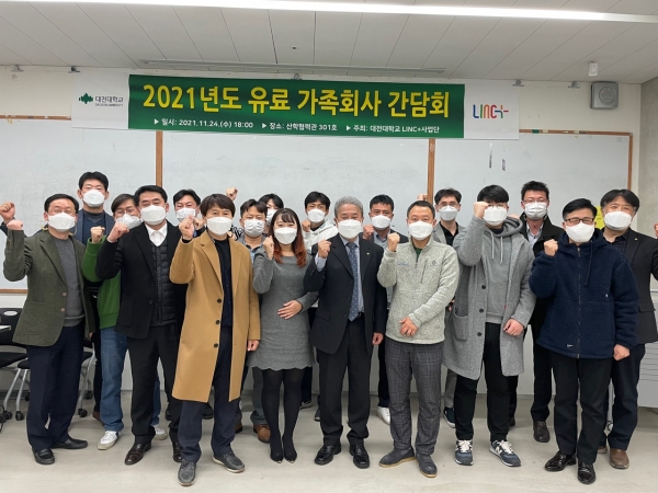 LINC+사업단, 유료 가족회사 협약식 및 간담회 개최 모습