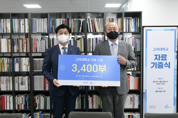 이춘희 세종시장이 24일 세종시립도서관에서 김영 고려대 부총장과 도서 기증식을 진행하고 있다.