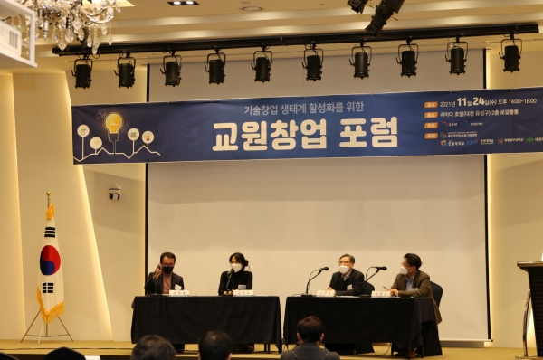 교원창업 포럼을 개최하고 두 번째 세션에서 두 번째 토론을 진행.(왼쪽부터 쿨리지코너 인베스트먼트 권혁태 의장, 과학기술정책연구원 김선우 단장, 한밭대학교 우승한 교수, 한밭대학교 정연호 교수)