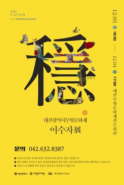 2021 대전무형문화재전수회관 송년공연 포스터