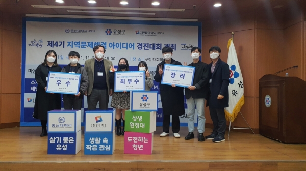 지난 24일 대전 유성구청에서 열린 ‘제4기 지역문제해결 아이디어 경진대회’에서 최우수상과 우수상, 장려상을 받은 한밭대 학생들과 관계자들이 기념촬영