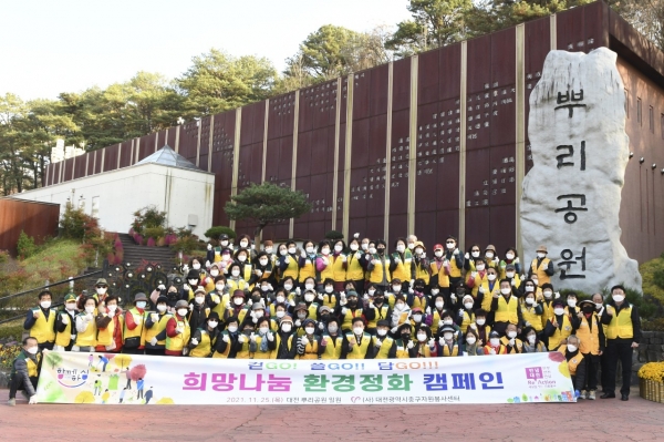 25일 뿌리공원 일원에서 펼쳐진 자원봉사활동 모습