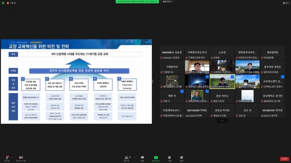 '교육혁신본부 주요사업' 정책설명회 개최