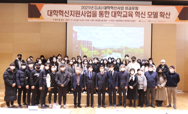 대학혁신사업 성과포럼