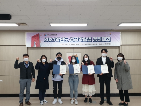 지난 26일 교내에서 ‘2021학년도 성공학습법 경진대회’를 개최하고 본선 참여 학생과 교수 심사위원이 기념촬영