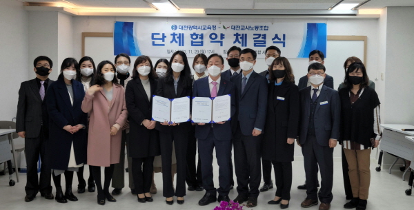 대전교육청-대전교사노조 단체협약 체결식 모습