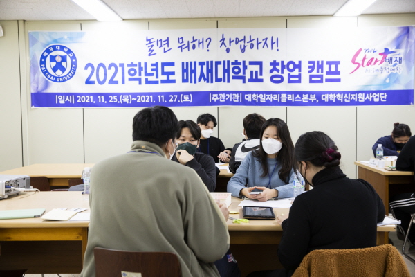 배재대 창업캠프 진행 모습