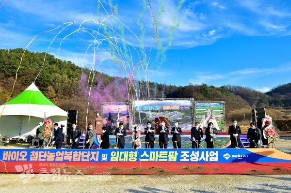 제천시 바이오첨단농업복합단지 기공식
