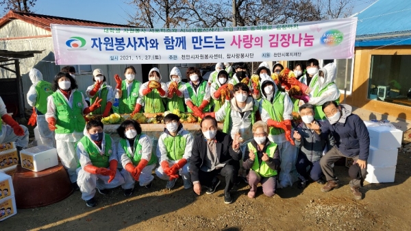 대학생자원봉사서포터즈, 참사랑봉사단, 천안시자원봉사센터가 김장나눔 봉사활동을 진행했다.