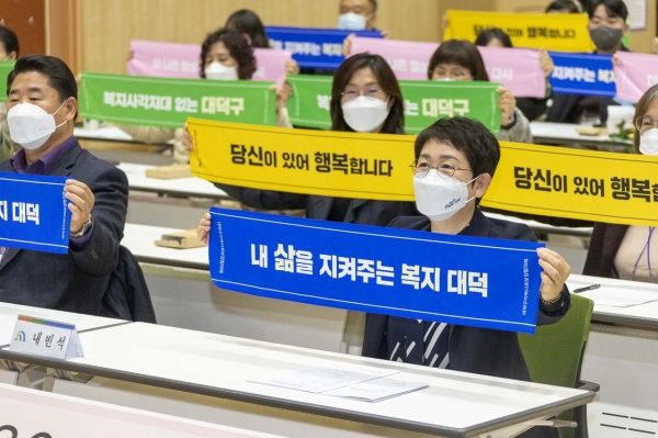 더 나은 일상 꿈꾸는 대덕구지역사회보장협의체