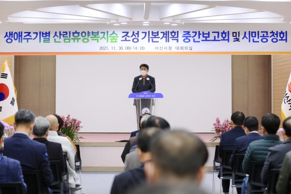 맹정호 서산시장이 30일 시청 대회의실에서 열린 산림휴양복지숲 중간보고회 및 시민공청회에서 인사말씀하는 모습