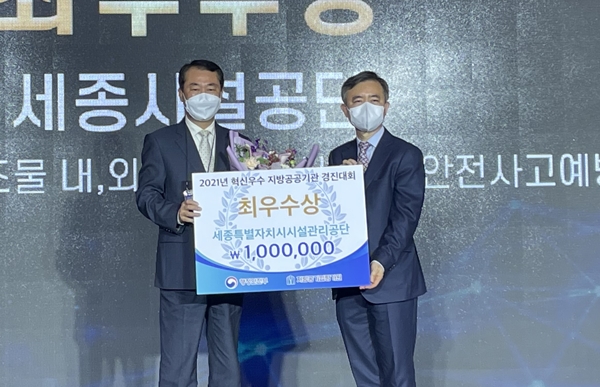 지방공공기관 혁신 최우수기관 시상식