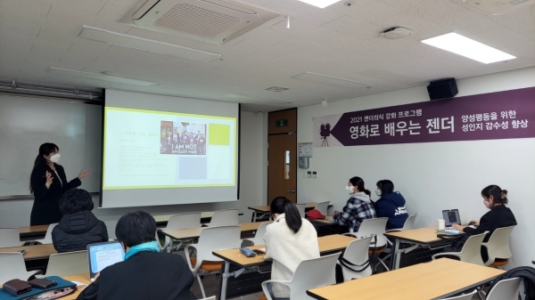 한밭대학교 2021 젠더의식 강화 프로그램(영화로 배우는 젠더)