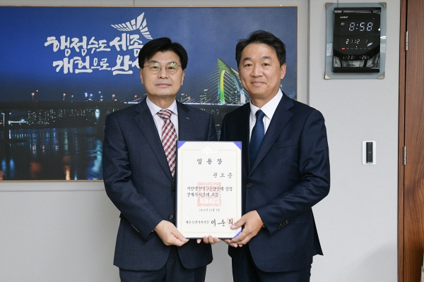 이춘희 세종시장은 1일 권오중 경제부시장에게 임용장을 전달했다.
