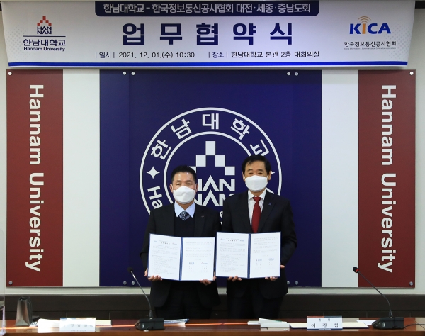 한남대-한국정보통신공사협회 업무협약식 체결 모습